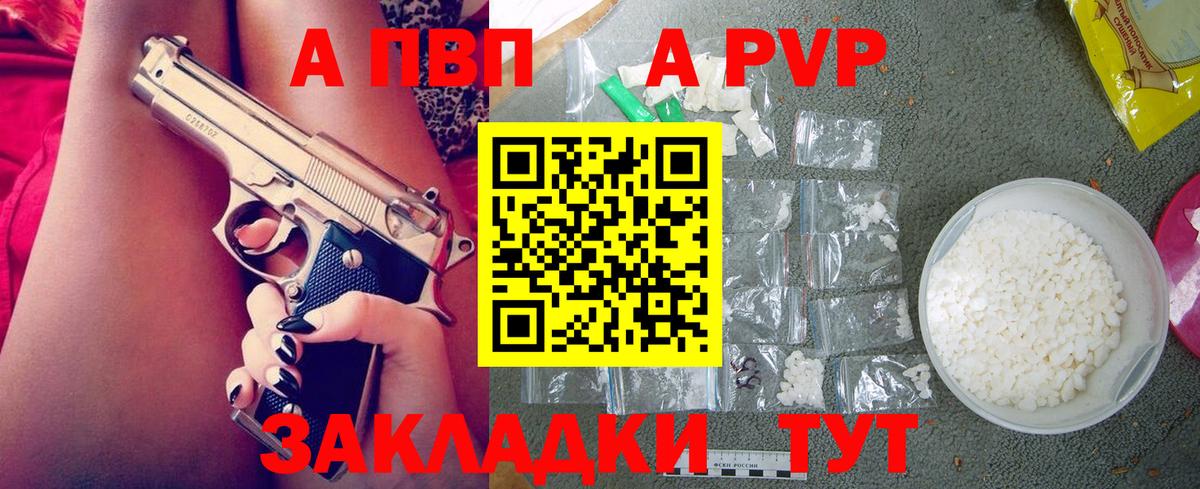 A-PVP VHQ Киржач