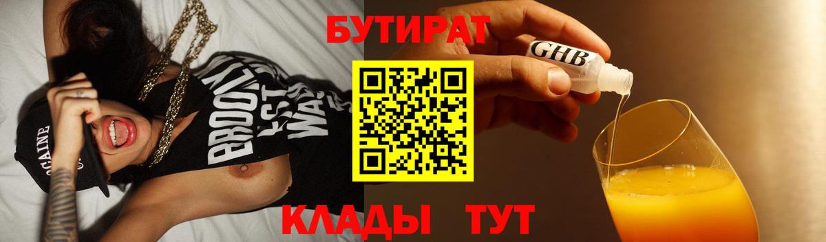 Бутират 99%  Вход с VPN  Киржач 