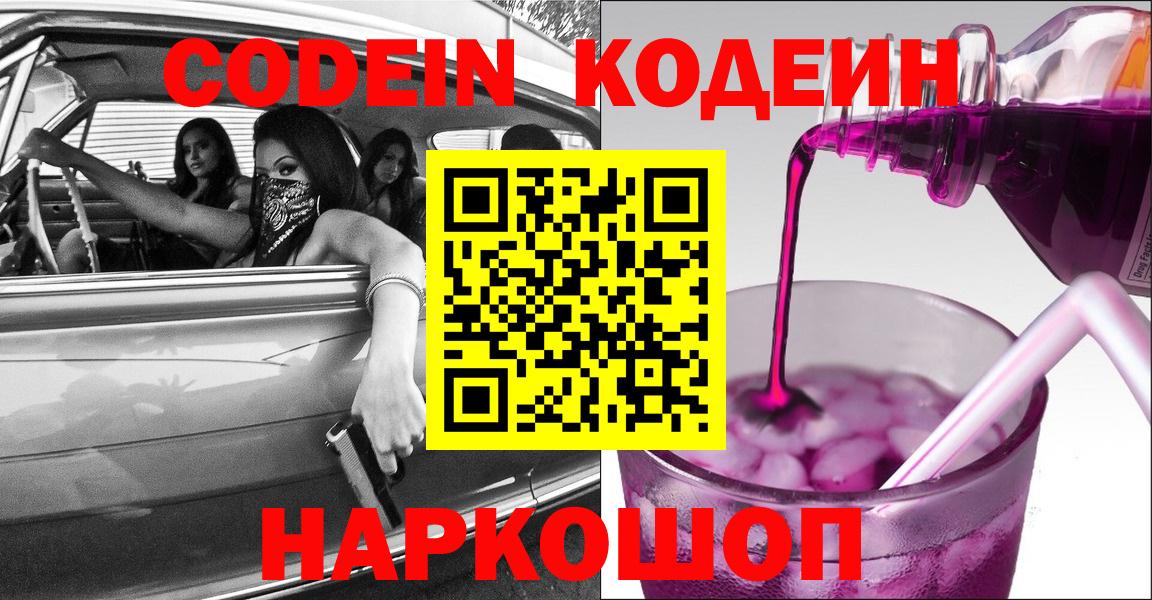 Кодеиновый сироп Lean напиток Lean (лин) Киржач