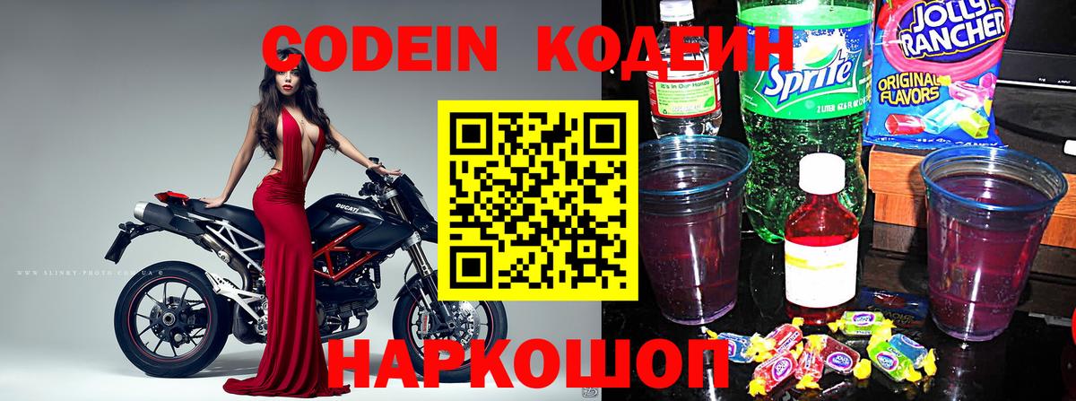 Кодеиновый сироп Lean напиток Lean (лин)  Кодеиновый сироп Lean Purple Drank  Вход с VPN  Киржач 