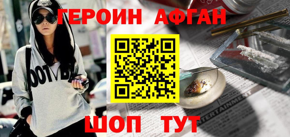 Героин VHQ  Вход с VPN  Киржач 