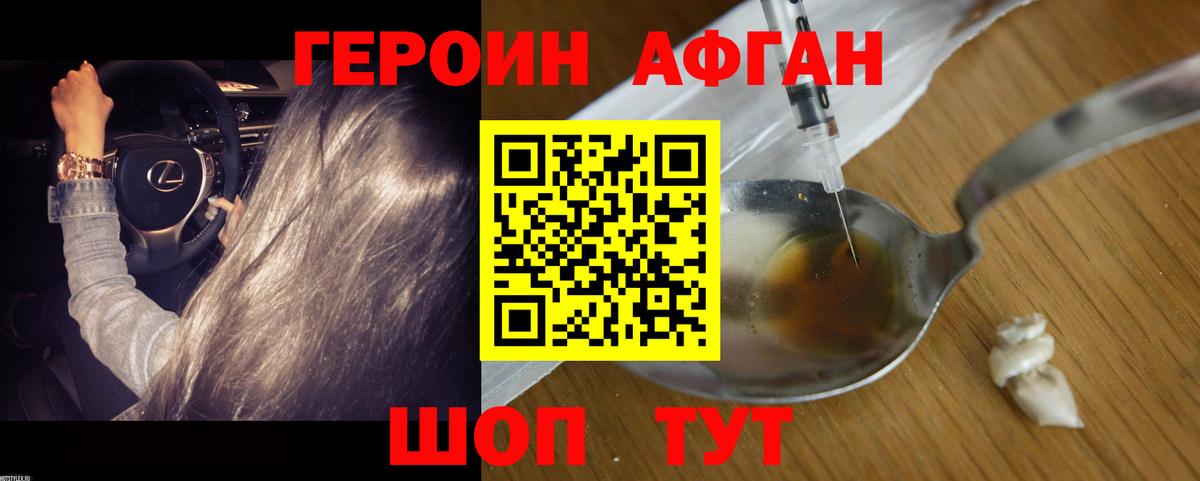 Героин VHQ Киржач