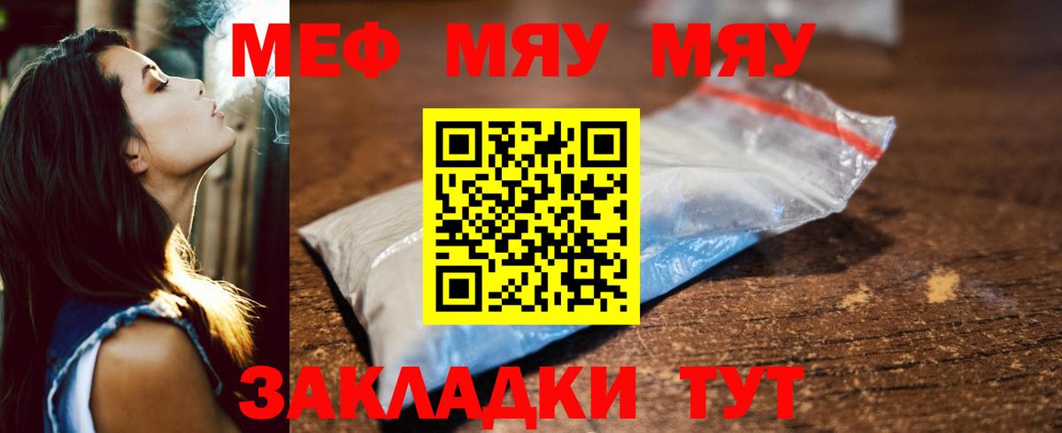 МЯУ-МЯУ  Мефедрон mephedrone  Киржач  Вход с VPN  Мефедрон кристаллы 