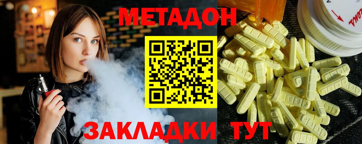Метадон methadone  Вход с VPN  МЕТАДОН кристалл  Киржач 