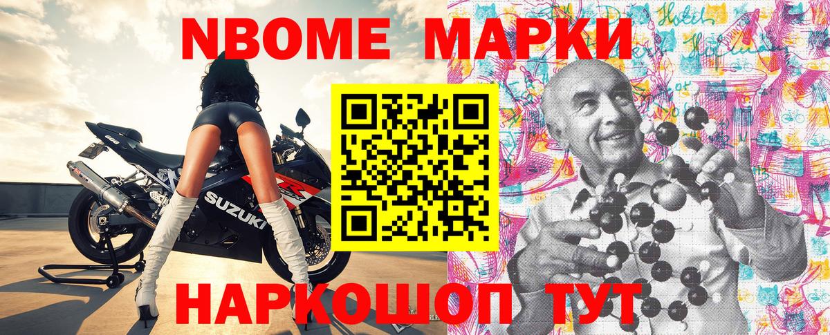 Марки N-bome 1,5мг Киржач